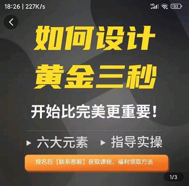 如何设计短视频的黄金三秒，六大元素，开始比完美更重要-升阶有道