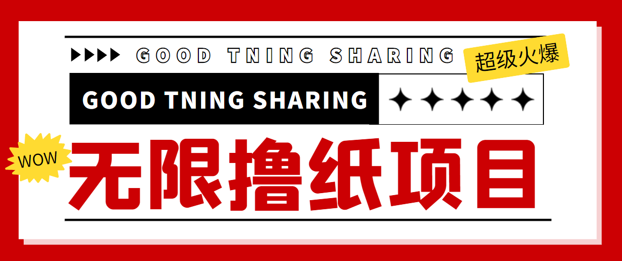 最近很火的无限低价撸纸巾项目，轻松一天几百+【撸纸渠道+详细教程】-升阶有道