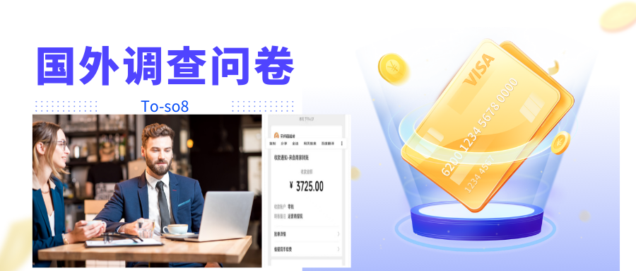 跨境问卷项目，操作简单一天稳定100美刀，每个月能挣1-3W-升阶有道