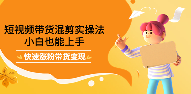 最新抖音冷门简单的蓝海直播赚钱玩法，流量大知道的人少，可做到全无人直播-升阶有道