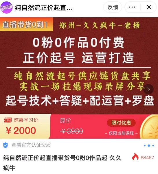 0粉0作品0付费正价起号9月-10月新课，纯自然流起号（起号技术+答疑+配运营+罗盘）-升阶有道