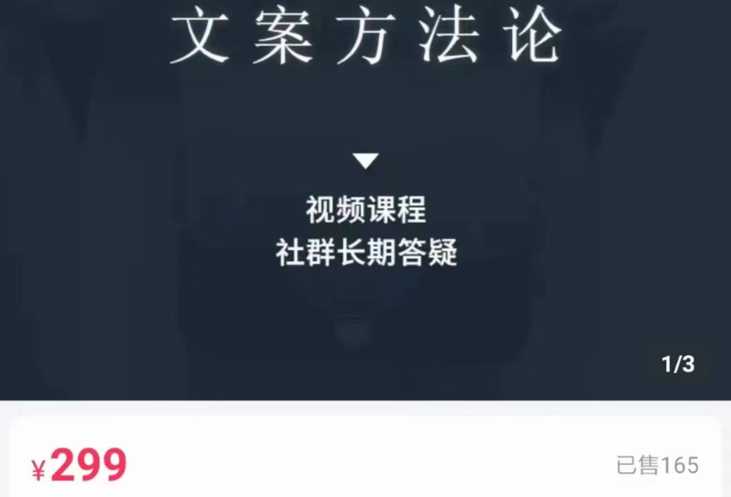 文案方法论 带你掌握文案底层逻辑 点字成金-升阶有道
