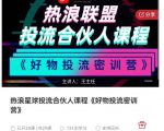 好物推广投流训练营：零食混剪赛道投流玩法，全系统课程！-升阶有道