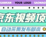 外面收费1999的京东短视频项目,轻松月入6000+【自动发布软件+详细操作教程】-升阶有道