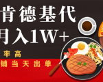 闲鱼发布肯德基商品代下单目月入1W+,小白店铺当天出单-升阶有道
