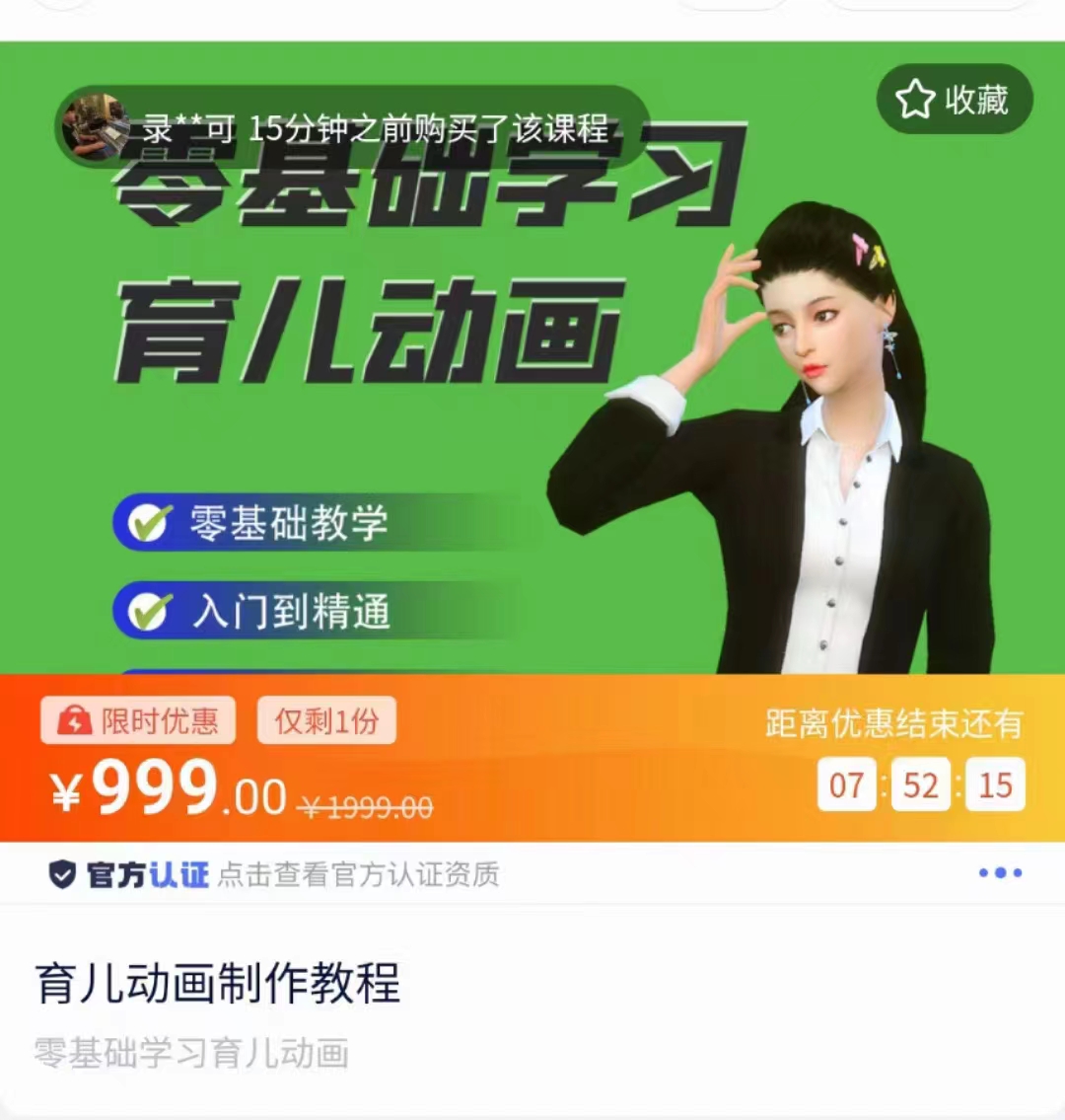育儿动画教程 零基础学习3D育儿动画，适合不想出镜想做育儿赛道的宝爸宝妈和老师们-升阶有道