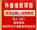 新版抖音维权项目每单利润1000+，合法合规，长期稳定，月入3W+价值1999元-升阶有道