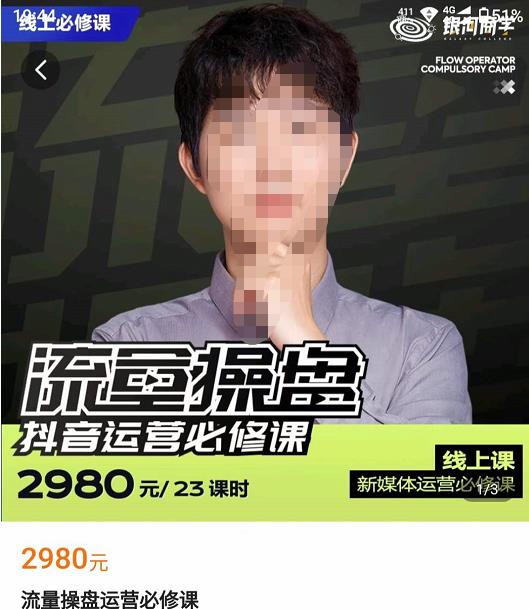 网红徐老师流量操盘抖音运营必修课，23节运营实操课-升阶有道