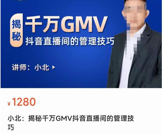 揭秘千万GMV抖音直播间的管理技巧，学会管理自己的主播，轻松掌控主播情绪-升阶有道