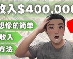 YOUTUBEU的四种被动收入赚钱方法，被动年入40w+美元（实操教程）-升阶有道