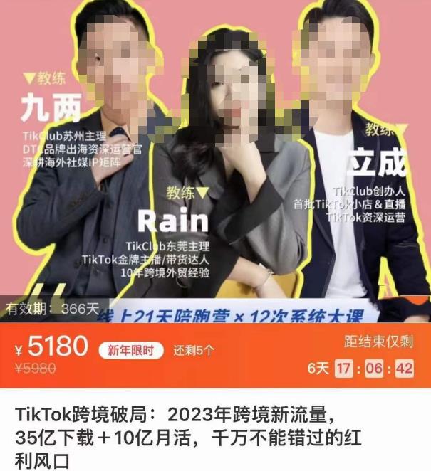 TikTok跨境破局课，2023年跨境新流量，35亿下载＋10亿月活，千万不能错过的红利风口-升阶有道