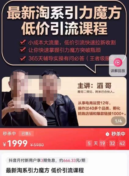 最新淘系引力魔方低价引流课程，小成本大流量，低价引流快速拉新收割-升阶有道