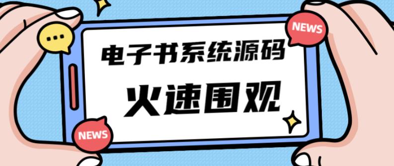 独家首发价值8k的的电子书资料文库文集ip打造流量主小程序系统源码【源码+教程】-升阶有道