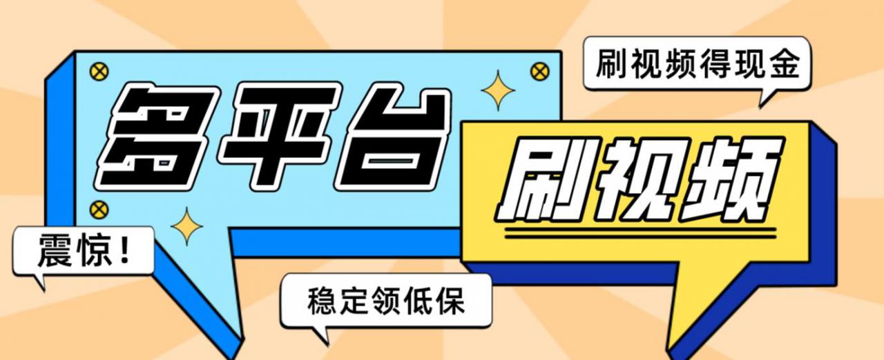 【低保项目】掘金聚财自动刷短视频脚本，支持多个平台，自动挂机运行-升阶有道
