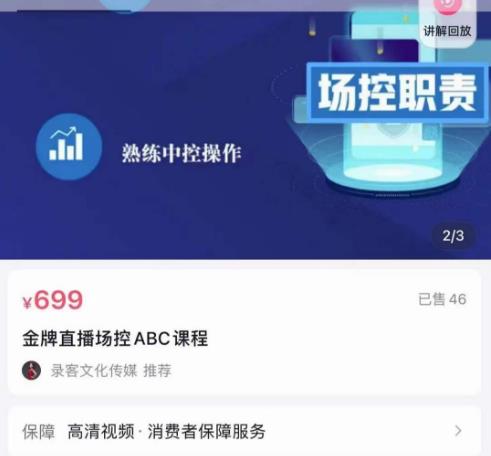 大果文化·金牌直播场控ABC课，复制直接间，场控如何带出百万级主播-升阶有道