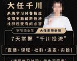抖鹰大任线上千川课,系统学习付费投流长期更新最新投法,7天掌握千川投流-升阶有道