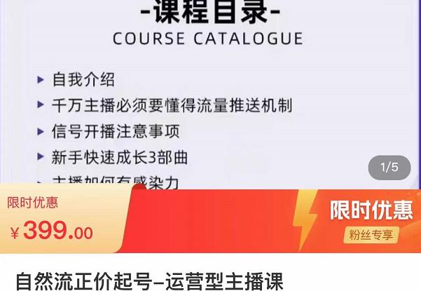 榜上传媒·直播运营线上实战主播课，0粉正价起号，新号0~1晋升大神之路-升阶有道