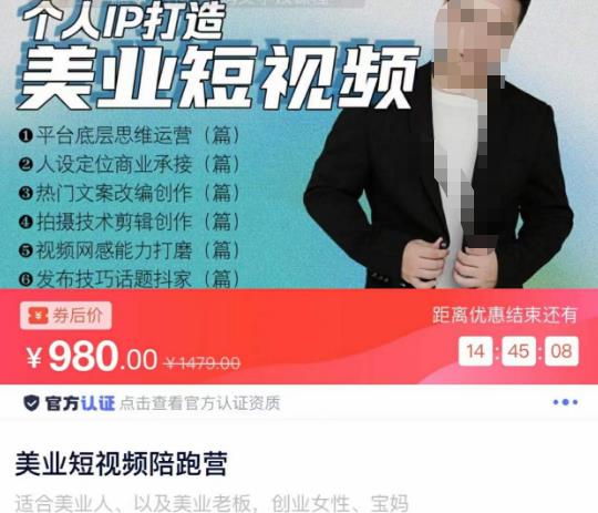 美业短视频陪跑营，适合美业人、以及美业老板，创业女性、宝妈-升阶有道