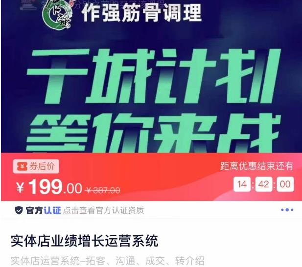 实体店业绩增长运营系统，拓客、沟通、成交、转介绍-升阶有道