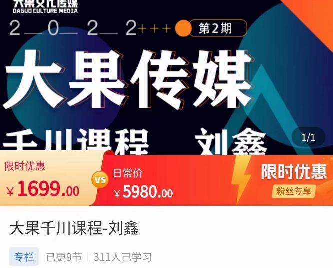 刘鑫·大果千川课程，精准建模，千川底层逻辑，不同阶段的投放思路，小店随心推如何投放-升阶有道
