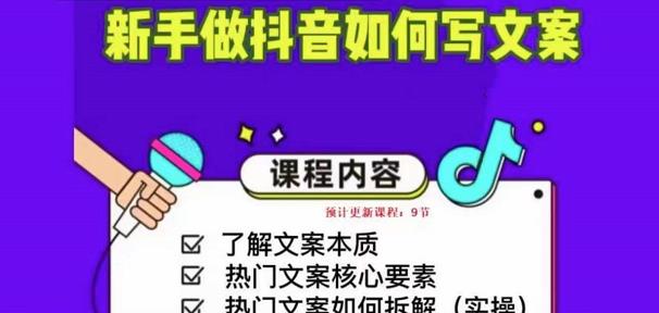 新手做抖音如何写文案，手把手实操如何拆解热门文案-升阶有道