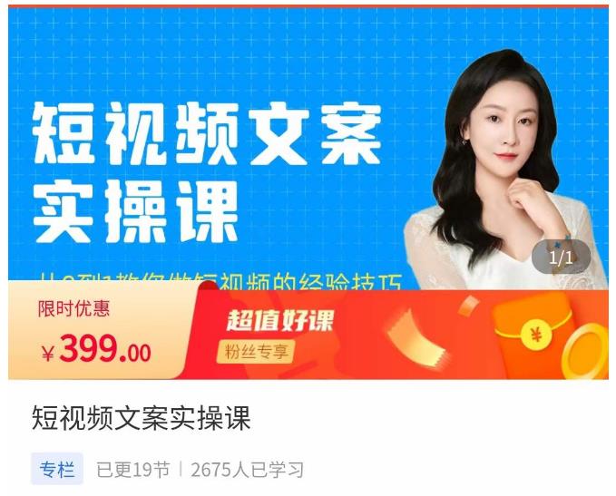 小秋·短视频文案实操课，​从0到1教你做短视频的经验技巧-升阶有道