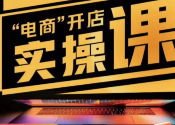 商品卡实操流程有货源/无货源，抖音小店无货源精细化的全套流程，抖音小店不动销起店的流程-升阶有道