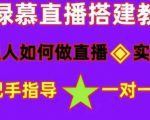 普通人如何做抖音,新手快速入局,详细功略,无绿幕直播间搭建,带你快速成交变现-升阶有道