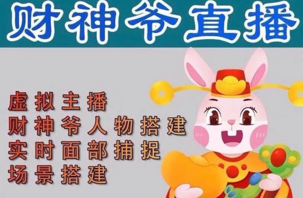 抖音财神爷AI智能直播间，无需真人出镜，实时互动收礼物，小黄车带货，市面上最新的直播玩法。【软件+详细教程+工具】-升阶有道