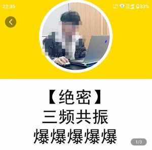 一齐·短视频付费5天快速起号持续连爆，带你脱离gmv不稳定苦海，带你爆爆爆爆爆爆-升阶有道