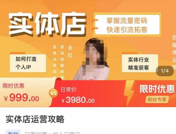 实体店运营攻略，掌握流量密码，快速引流拓客-升阶有道