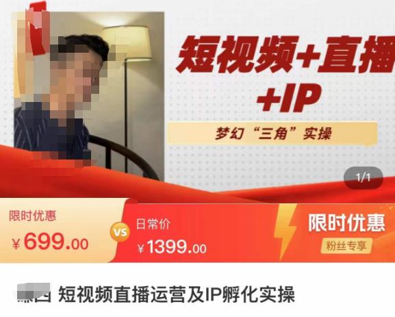 谦四·短视频直播运营及IP孵化实操，80节干货实操分享-升阶有道