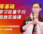 陈大黑牛千川课：零基础学习巨量千川投放实操课，从底层逻辑到详细实操全部传授-升阶有道