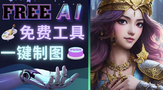 Midjourney替代网站，3个简单好用，免费的AI绘画工具一键生成大师级画作-升阶有道