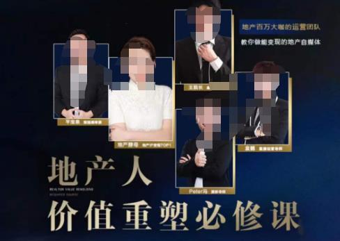 地产酵母-地产直播运营必修课，教你做能变现的地产号（直播运营实操+投放+变现合集）-升阶有道