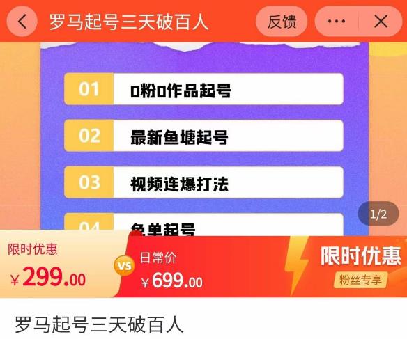 罗马起号三天破百人，​2023起号新打法，百人直播间实操各种方法-升阶有道