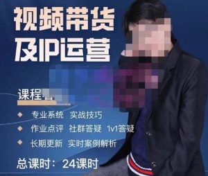 四季青抖音短视频带货1v1陪跑课，从定位到起号再到变现，打造一个高商业价值的账号-升阶有道