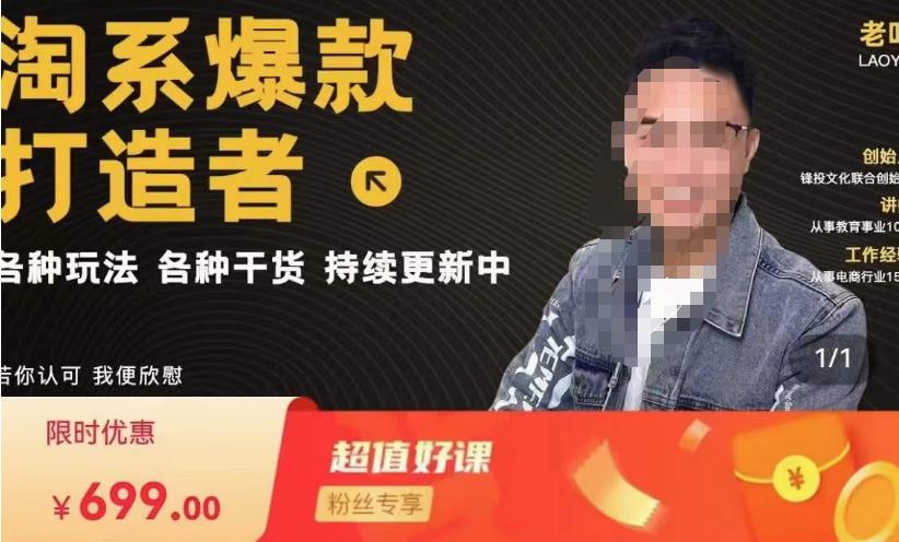 锋投老叶全店动销，淘系干货汇总，各种玩法，淘系爆款打造者-升阶有道