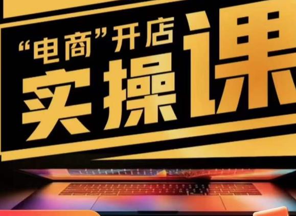 小李子电商抖店商品卡，商品卡实操流程，抖音小店无货源精细化全套流程-升阶有道