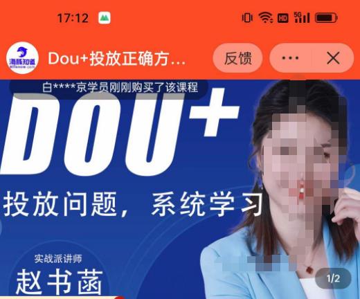 赵书菡-抖加投放正确方法经验和策略分享总结课，学会数据分析，抖加运用自如-升阶有道