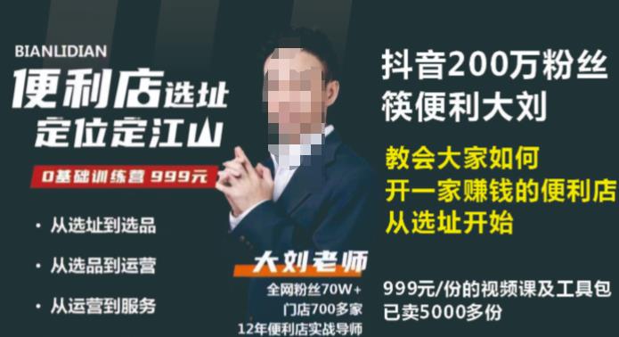 抖音卖999的筷便利如何做一家赚钱的便利店选址教程-升阶有道