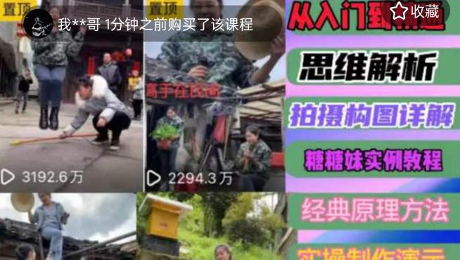 东方糖糖妹抖音短视频全套实战课思维+拍摄+剪辑+运营，从入门到精通-升阶有道