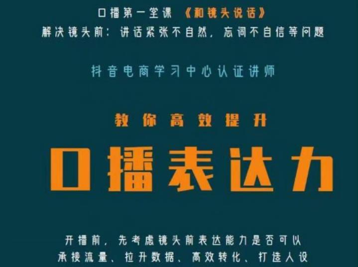 口播第一堂课《和镜头说话》，解决镜头前:讲话紧张不自然，忘词不自信等问题-升阶有道