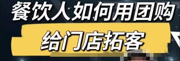 餐饮人怎么通过短视频招学员和招商，全方面讲解短视频给门店拓客-升阶有道