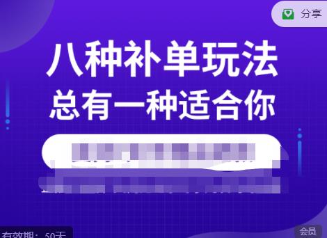 数据蛇·2023年最新淘宝补单训练营，八种补单总有一种适合你-升阶有道