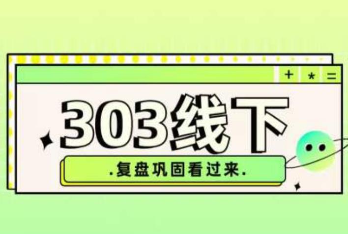 纪主任·拼多多爆款训练营【23/03月】，线上​复盘巩固课程-升阶有道