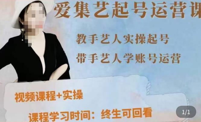 手艺人起号运营课程，​教手艺人实操起号，带手艺人学账号运营-升阶有道