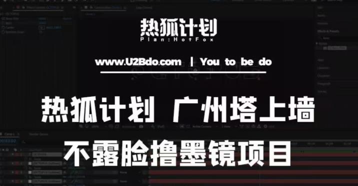 热狐计划抖音无人直播广州塔上墙，不露脸撸墨镜项目（素材+教程+插件）-升阶有道