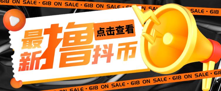 外面收费598的最新pdd无限白嫖抖币项目揭秘，简单暴利【仅揭秘】-升阶有道