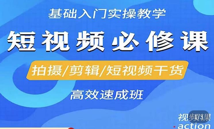 李逍遥·短视频零基础起号，​拍摄/剪辑/短视频干货高效速成班-升阶有道